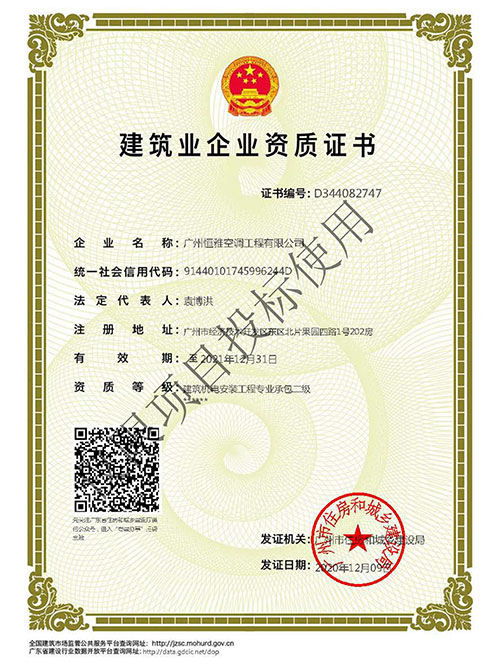 BG真人工程-建筑机电安装工程专业承包二级