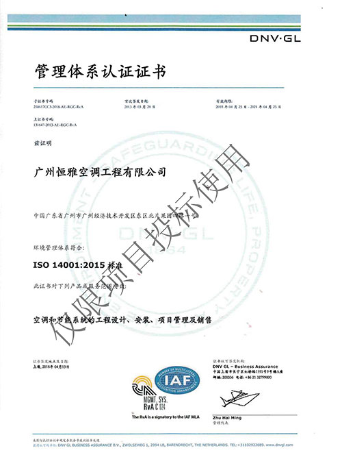 BG真人工程-ISO14001证书
