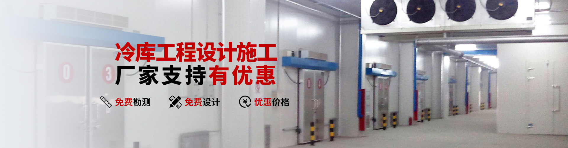 冷库工程